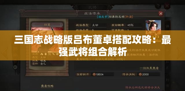 三国志战略版吕布董卓搭配攻略：最强武将组合解析