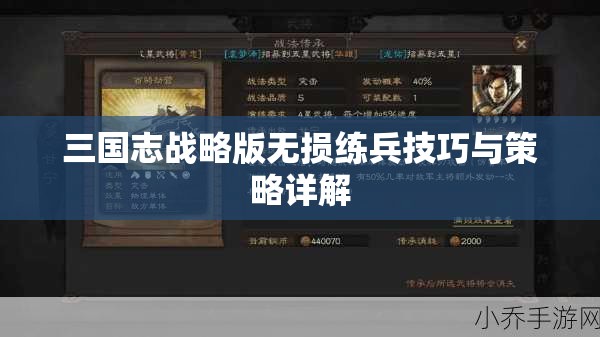 三国志战略版无损练兵技巧与策略详解