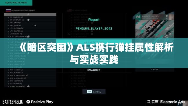 《暗区突围》ALS携行弹挂属性解析与实战实践