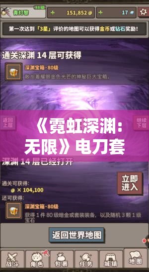 《霓虹深渊:无限》电刀套配装指南：打造最强输出