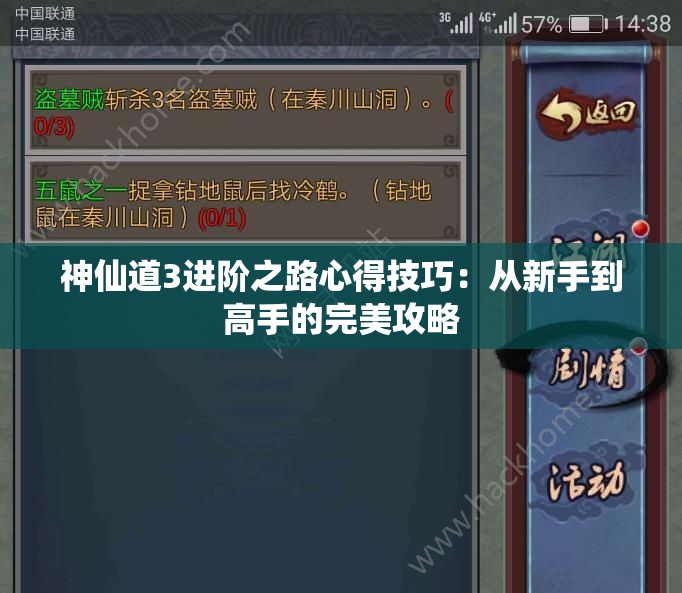 神仙道3进阶之路心得技巧：从新手到高手的完美攻略