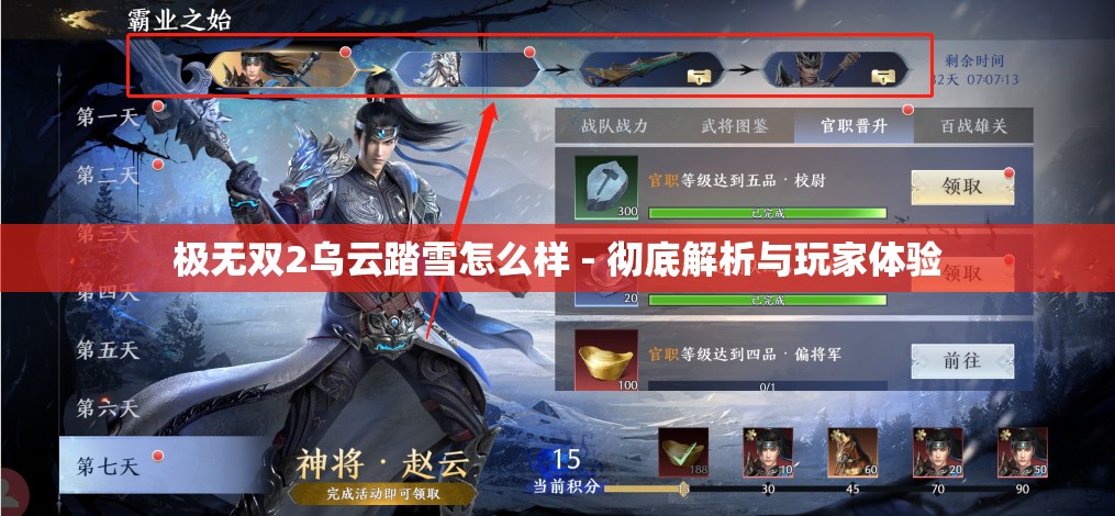 极无双2乌云踏雪怎么样 - 彻底解析与玩家体验