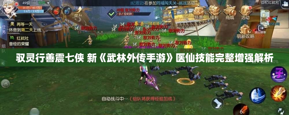 驭灵行善震七侠 新《武林外传手游》医仙技能完整增强解析