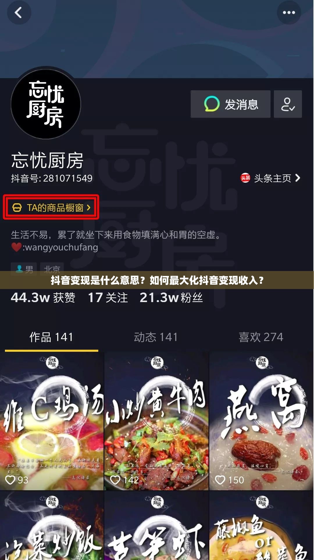 抖音变现是什么意思？如何最大化抖音变现收入？