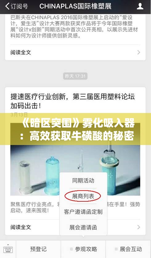 《暗区突围》雾化吸入器：高效获取牛磺酸的秘密